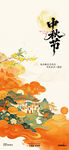 中秋节 