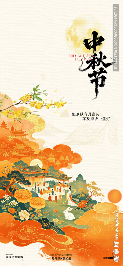 中秋节 