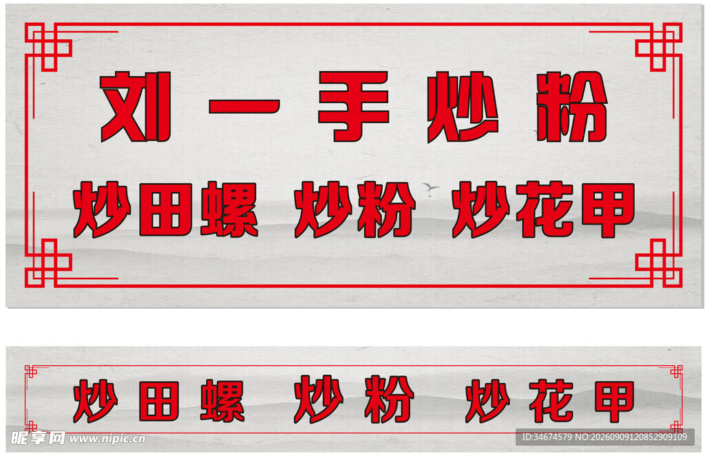 店招