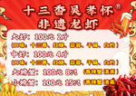 十三香龙虾价目表