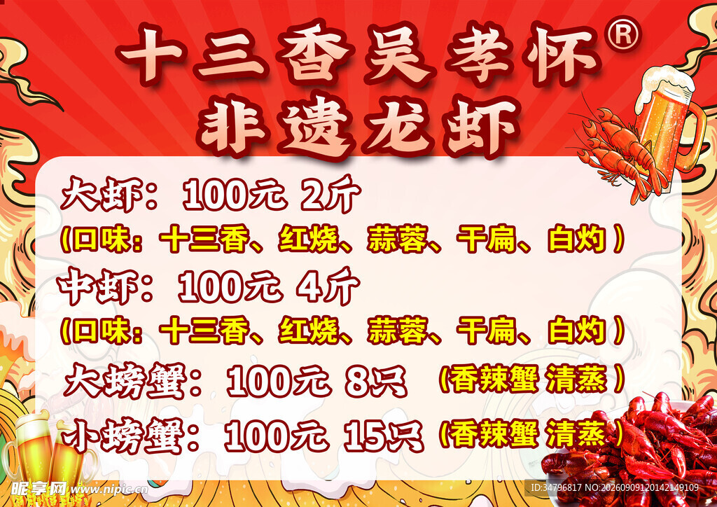 十三香龙虾价目表