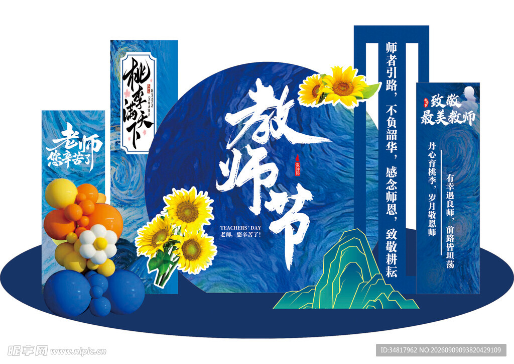 教师节主题创意立体装饰
