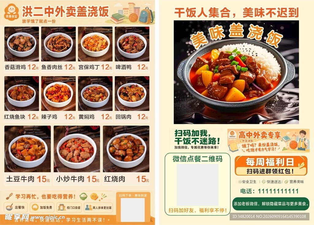盖浇饭美味佳肴菜单展示