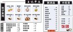 中式餐馆菜单展示