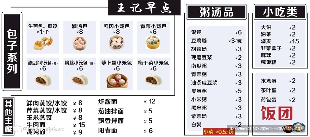 中式餐馆菜单展示