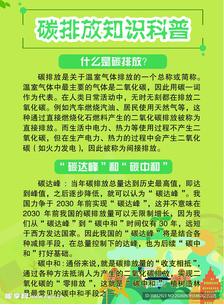 碳排放