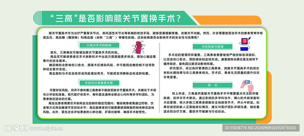 医院科普知识