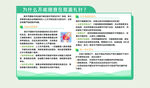 医院科普知识