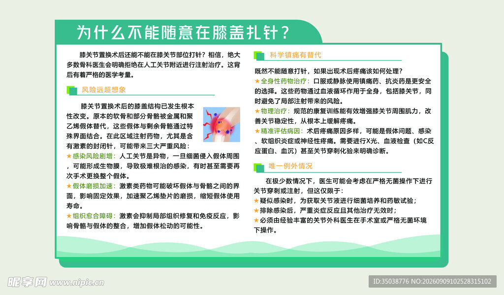 医院科普知识