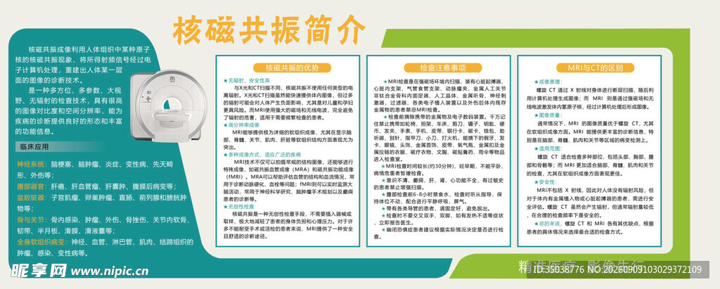 医院文化墙