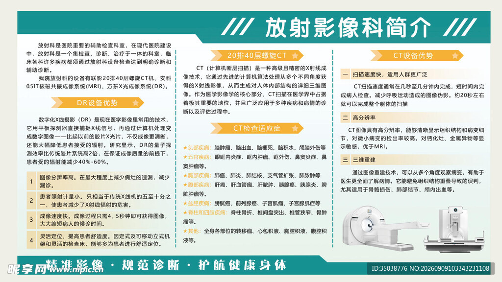 医院文化