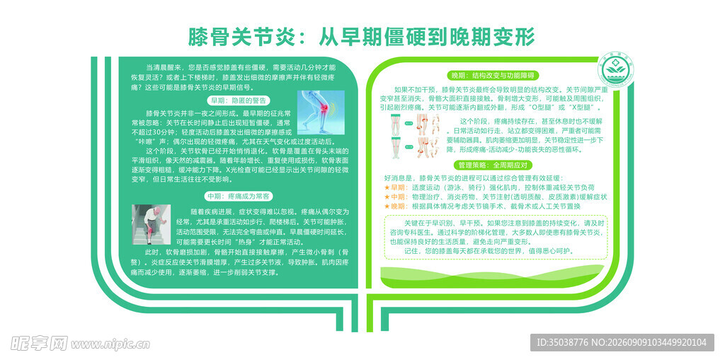 医院文化墙