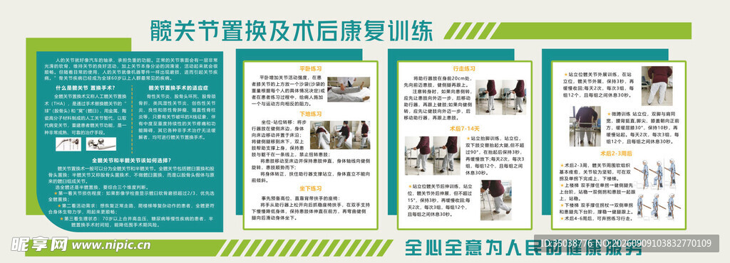 医院文化墙
