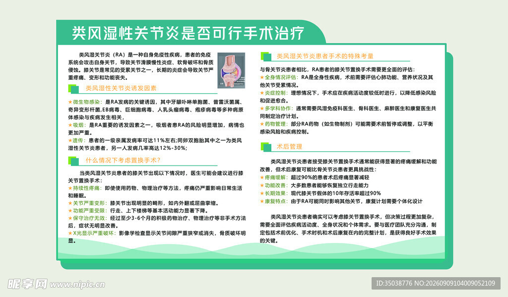 医院文化墙