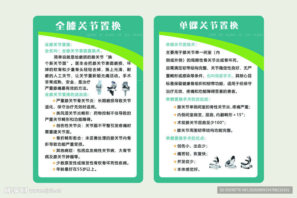 医院文化墙