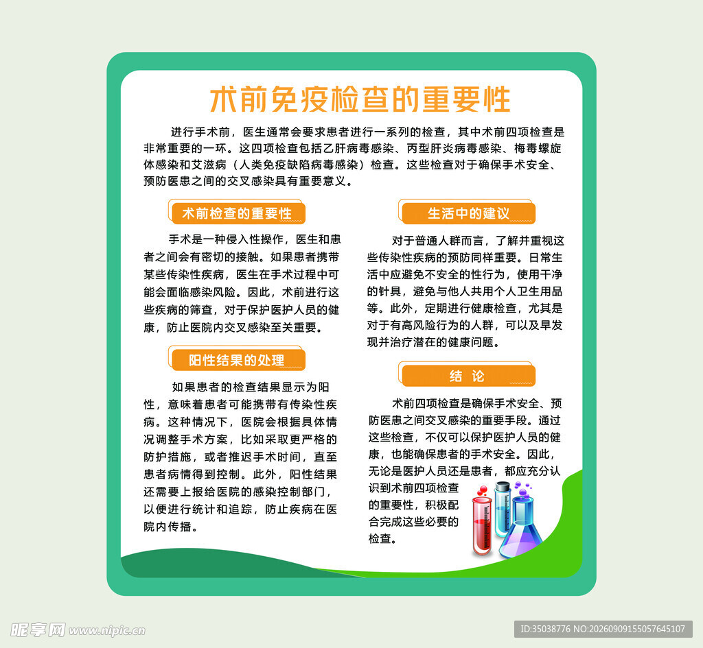 术前感染的重要性
