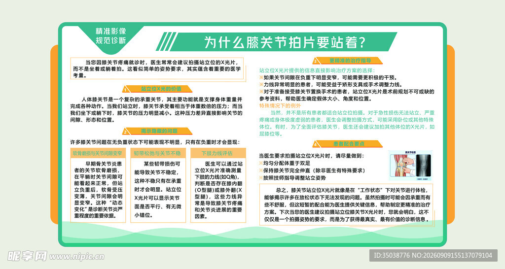 医院文化墙
