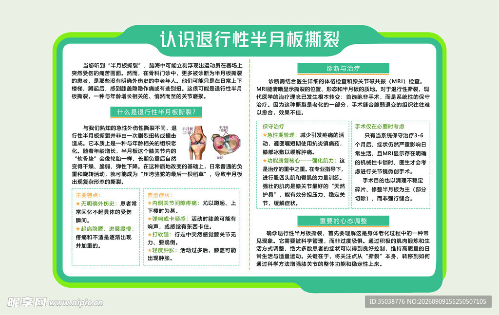 医院文化墙
