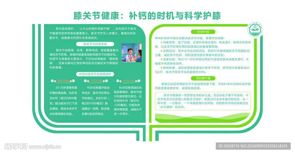 医院文化墙
