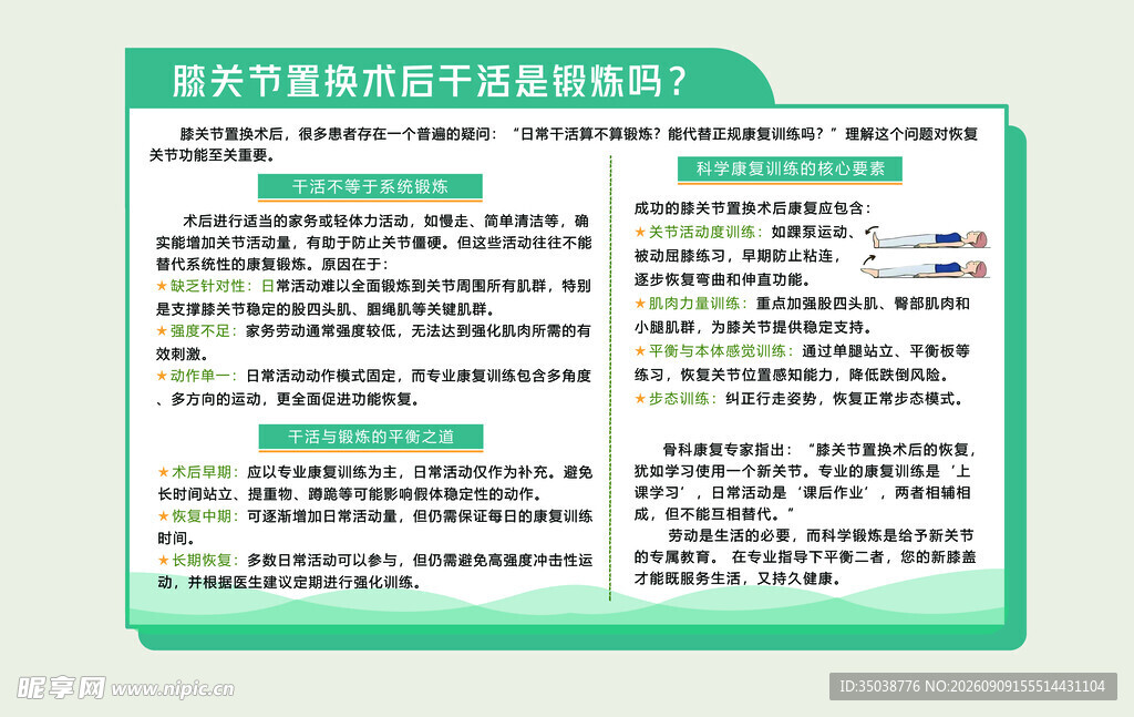 医院文化墙