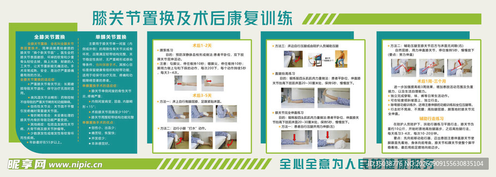 医院文化墙