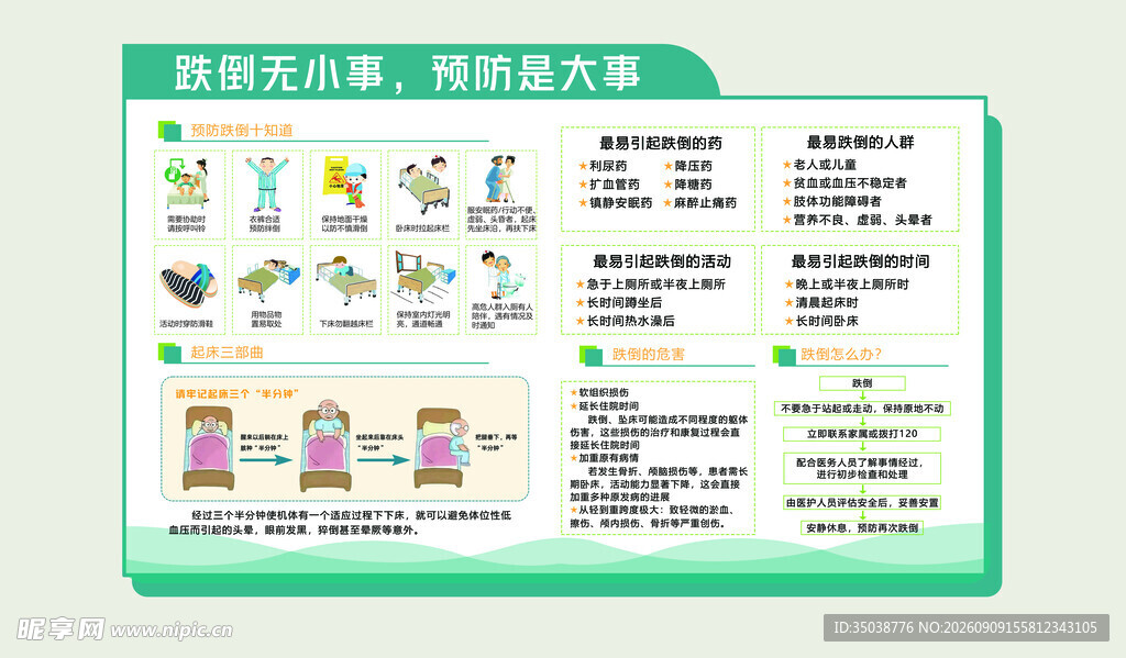 医院文化墙