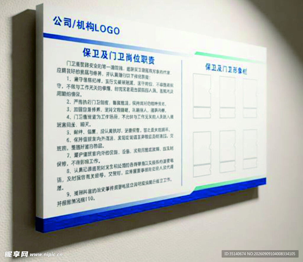 保卫员工行为规范展示板