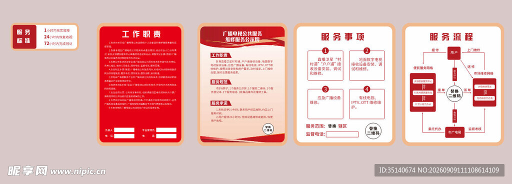 广播电视服务
