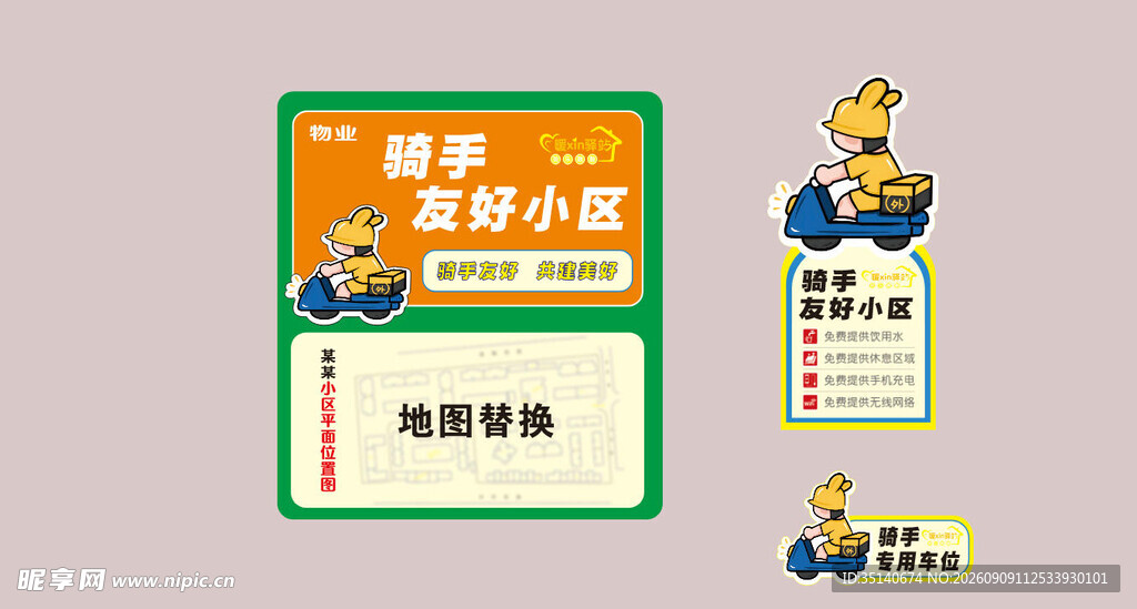 骑手友好小区