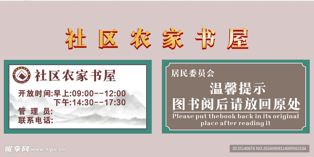 社区书屋展示