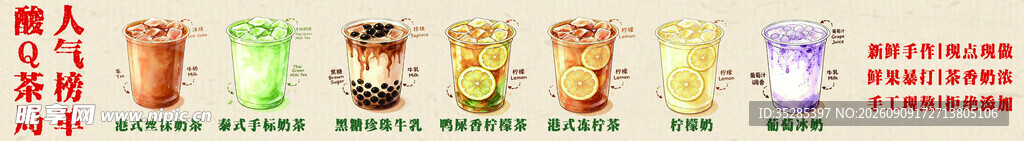 奶茶 冰奶 柠檬茶 咸法酪 