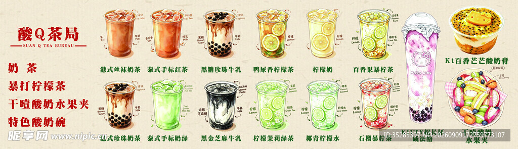 奶茶 冰奶 柠檬茶 咸法酪 