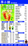 柠檬茶菜单