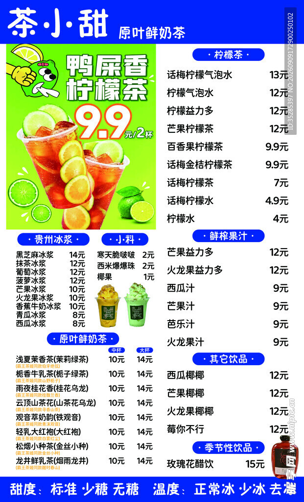 柠檬茶菜单