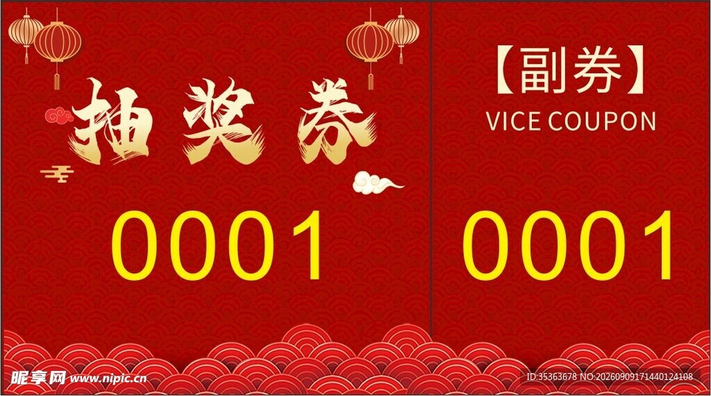 红色抽奖券