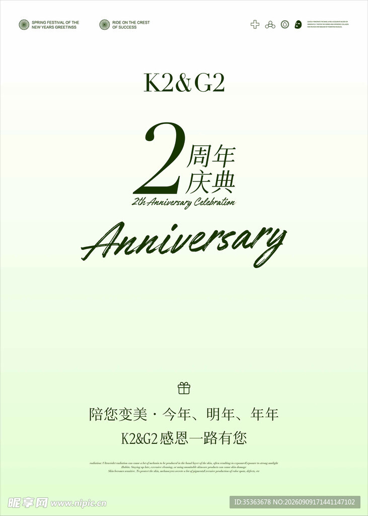 2周年庆典宣传海报