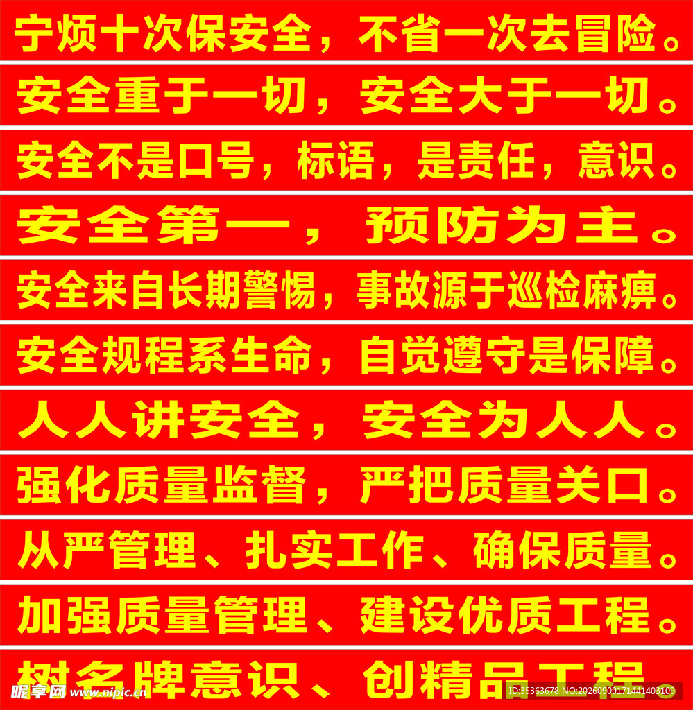 安全生产标语展示
