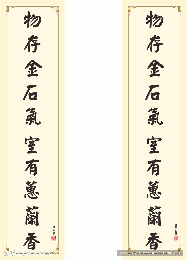 古雅书法对联展示