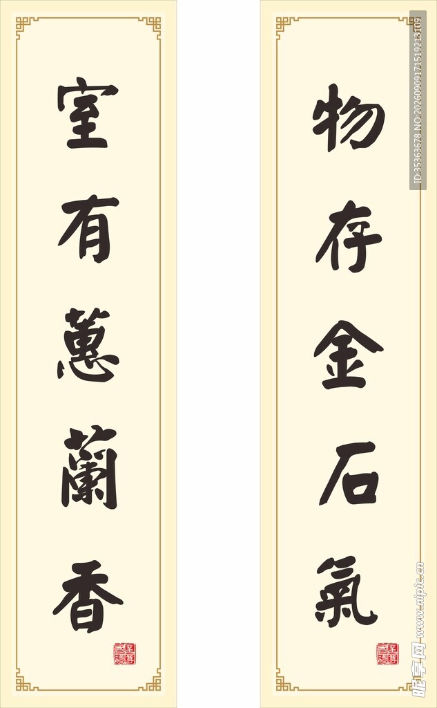 中式书法对联展示
