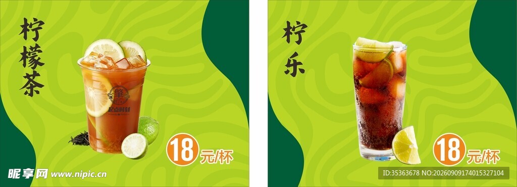 柠檬茶饮 清爽视觉享受