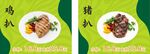 美味鸭扒菜品展示