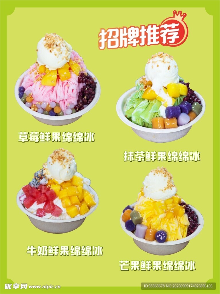 招牌推荐冰淇淋甜品组合