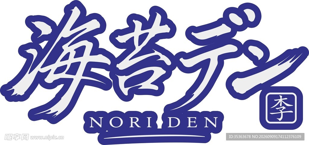 海若尼品牌标志