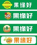 果缘好品牌标识展示