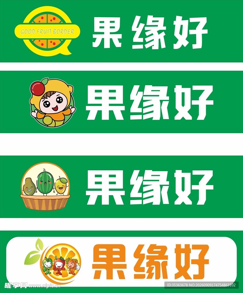 果缘好品牌标识展示