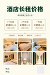 酒店长租价格及房间展示