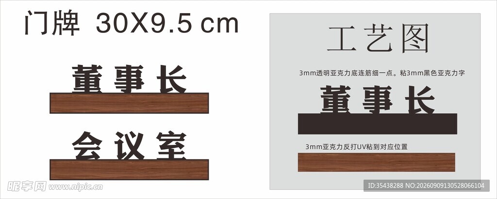 董事长 会议室门牌