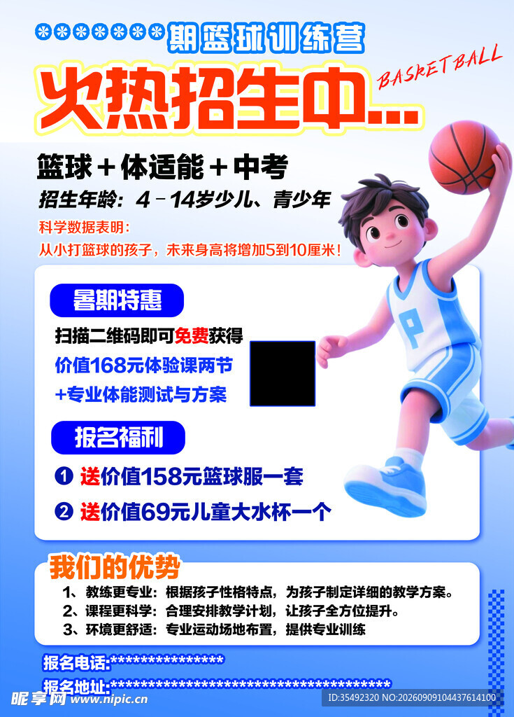 篮球