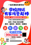 托管