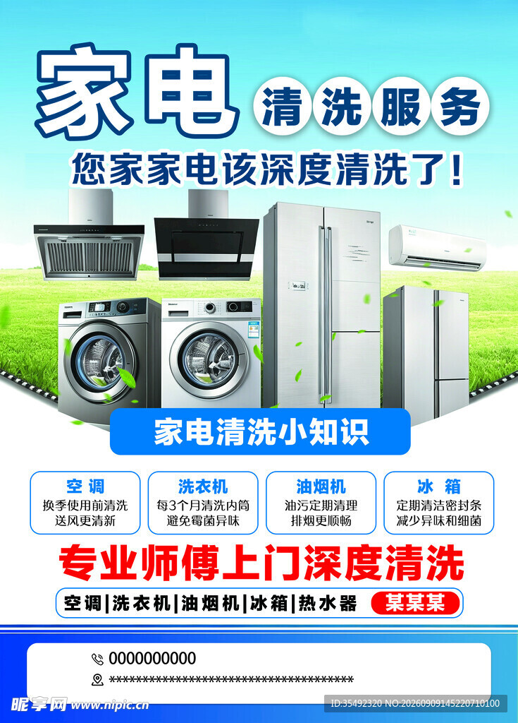 家电清洗